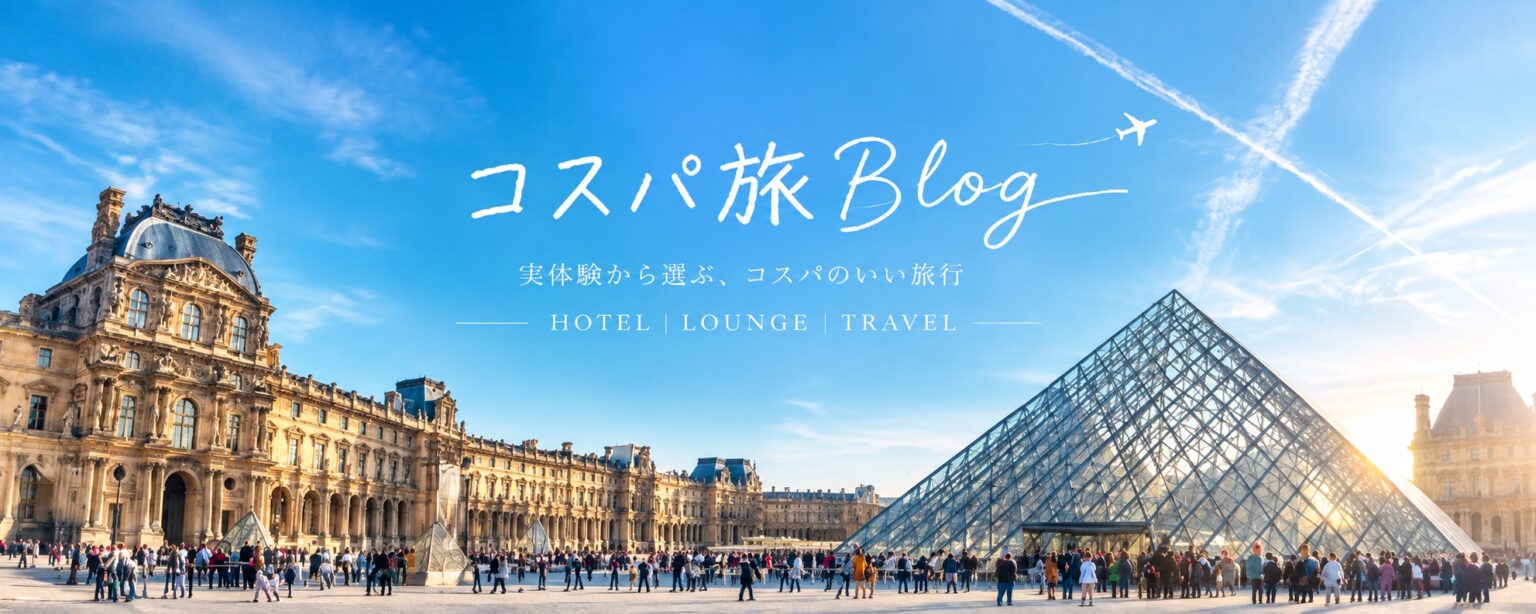 コスパ旅Blog.